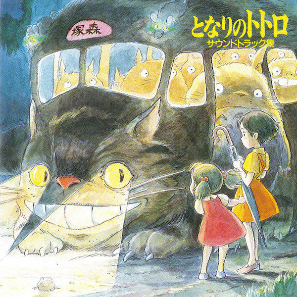 Joe Hisaishi: My Neighbor Totoro - Soundtrack Vinyl LP