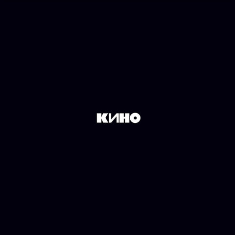 Kino | Кино (Чёрный альбом) | Album-Vinyl
