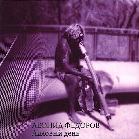 Leonid Fedorov | Purple Day | Album-Vinyl