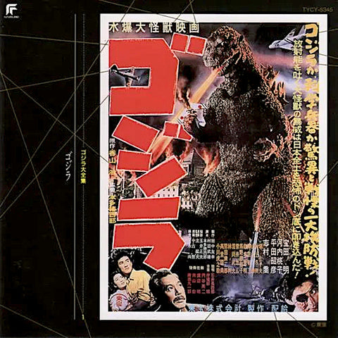 Akira Ifukube | Godzilla (Gorija) | Album
