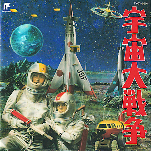 Akira Ifukube | Battle in Outer Space | Album