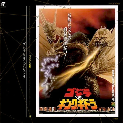 Akira Ifukube | Ghidorah the Three Headed Monster | Album