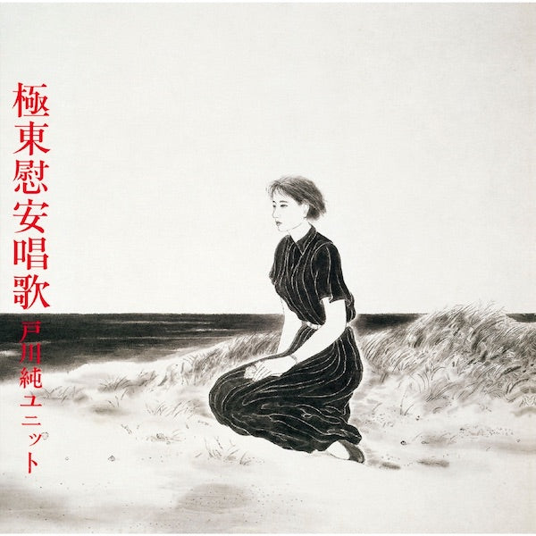 Jun Togawa | Kyokutō ian shōka | Album