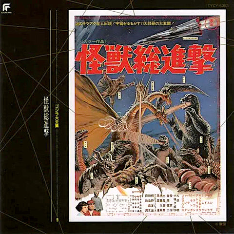 Akira Ifukube | Destroy all Monsters (Kaiju Soshingeki) | Album