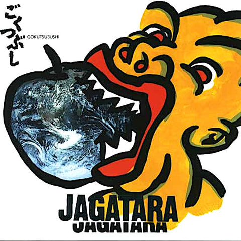 Jagatara | Gokutsubushi | Album