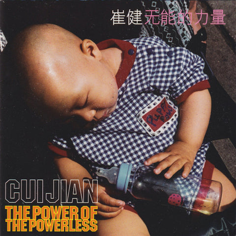 Cui Jian | The Power of The Powerless | Album