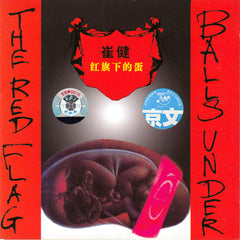 Cui Jian | Balls Under the Red Flag | Album