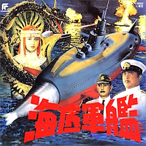 Akira Ifukube | Submarine Warship | Album
