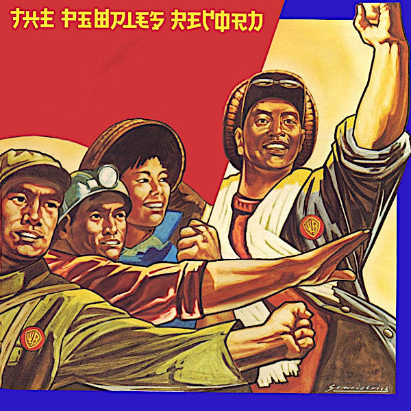 Various Artists | The People's Record - Warner Records Sampler (Comp.) | Album