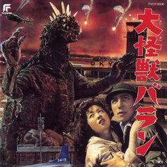 Akira Ifukube | Varan l'Incroyable : Daikaiju Baran (Arch.) | Album