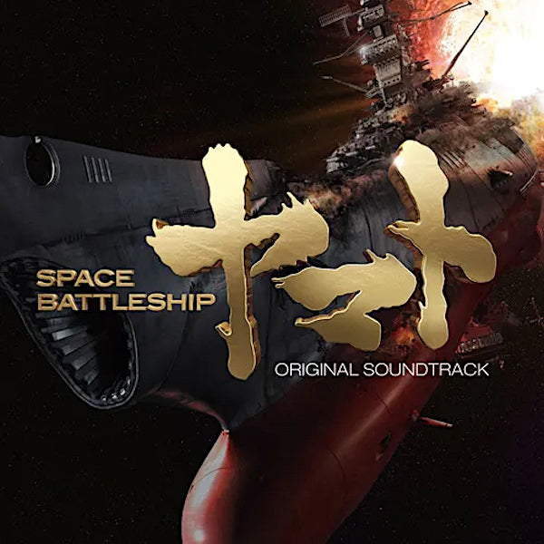 Naoki Sato | Space Battleship Yamato (Soundtrack) | Album