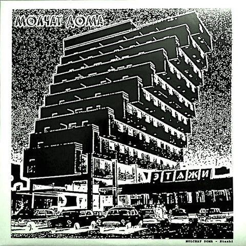 Molchat Doma | Etazhi | Album-Vinyl