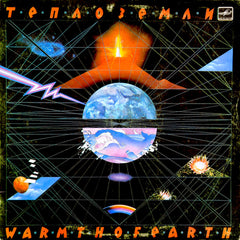 Eduard Artemiev | Warmth of Earth | Album