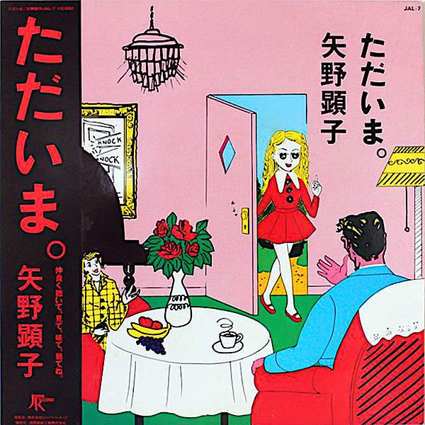 Akiko Yano | Tadaima | Album-Vinyl