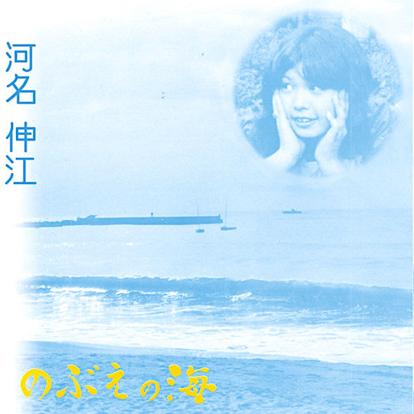 Nobue Kawana | Nobue's Sea | Album-Vinyl