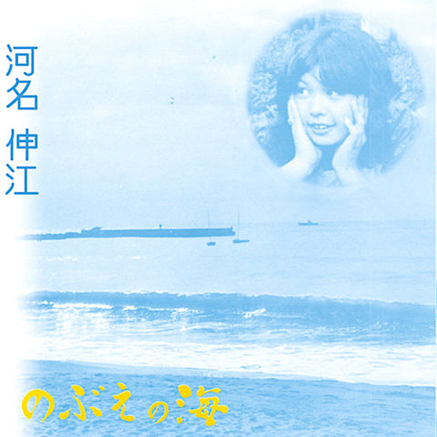 Nobue Kawana | Nobue's Sea | Album-Vinyl