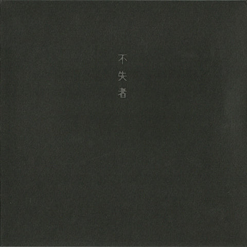 Fushitsusha | Pathetique | Album-Vinyl