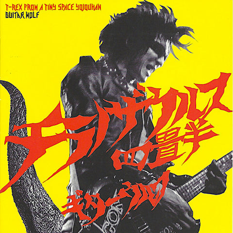 Guitar Wolf | T-Rex From a Tiny Space Yojouhan | Album-Vinyl