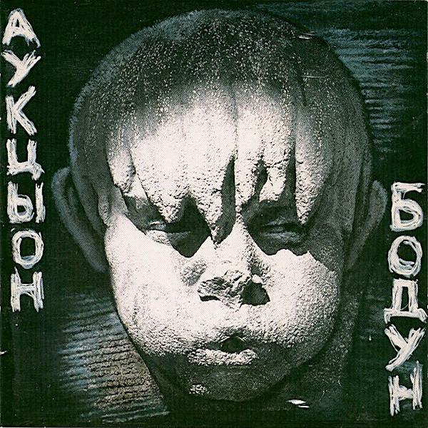 Auktyon | Bodun | Album-Vinyl