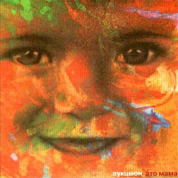 Auktyon | This is Mother | Album-Vinyl