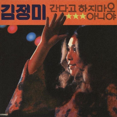 Kim Jung Mi | Gandago Hajimao Aniya | Album-Vinyl
