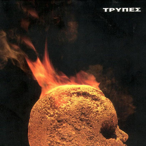 Trypes | Κεφάλι γεμάτο χρυσάφι | Album-Vinyl