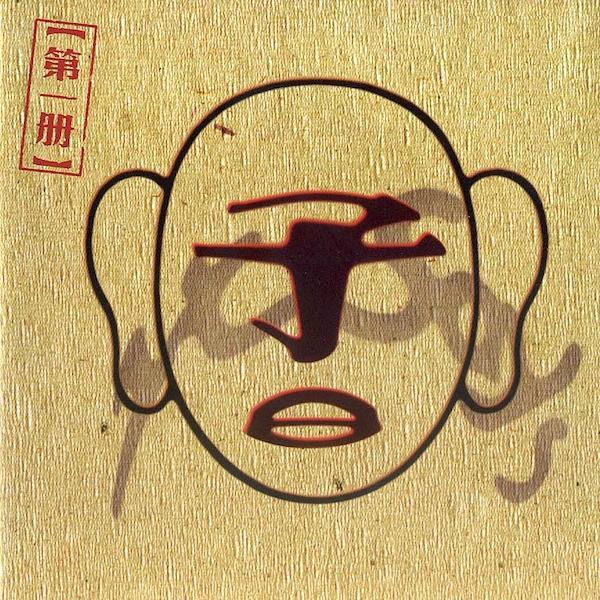 Zi Yue | Volume 1 | Album-Vinyl