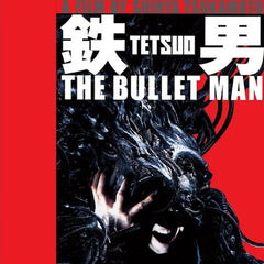 石川忠 | 鉄男 THE BULLET MAN (サウンドトラック) | アルバム