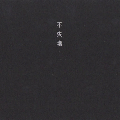 Fushitsusha | Fushitsusha (Live) | Album-Vinyl
